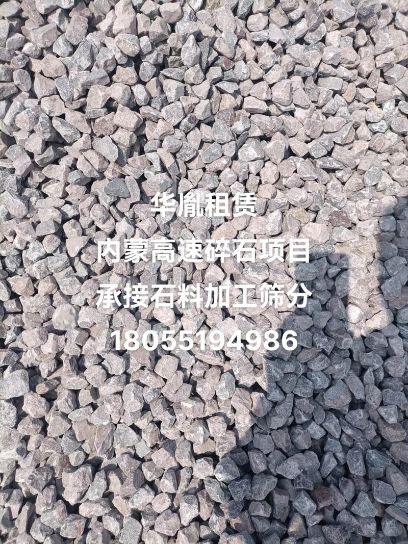 華胤租賃內(nèi)蒙高速碎石項(xiàng)目運(yùn)營實(shí)錄 高效移動破碎助力石料加工篩分